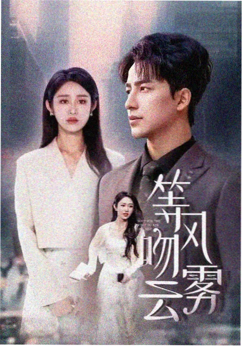 玉阶辞 宫廷女性群像剧海报